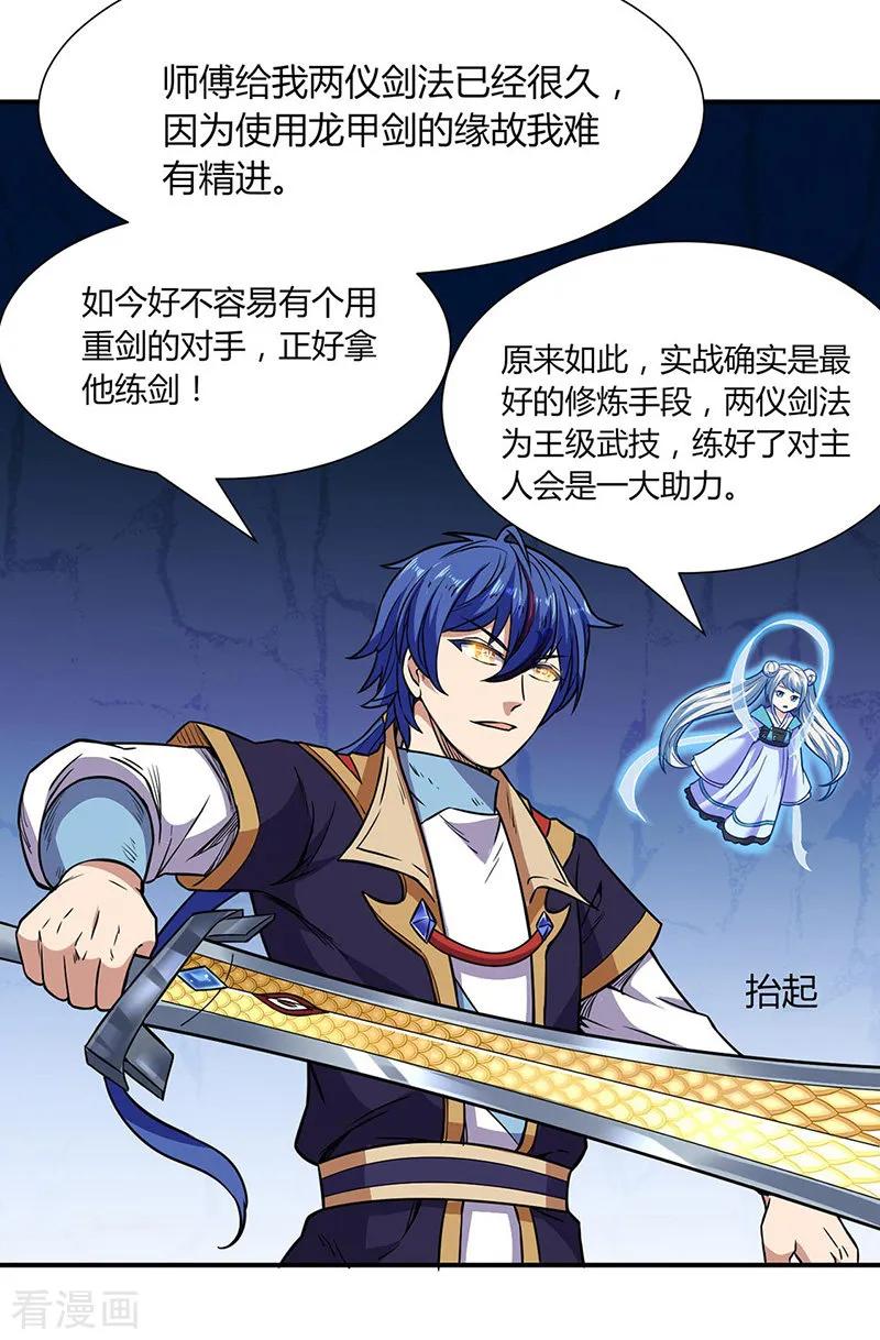 《武道独尊》第186话 阴阳剑意 第20页