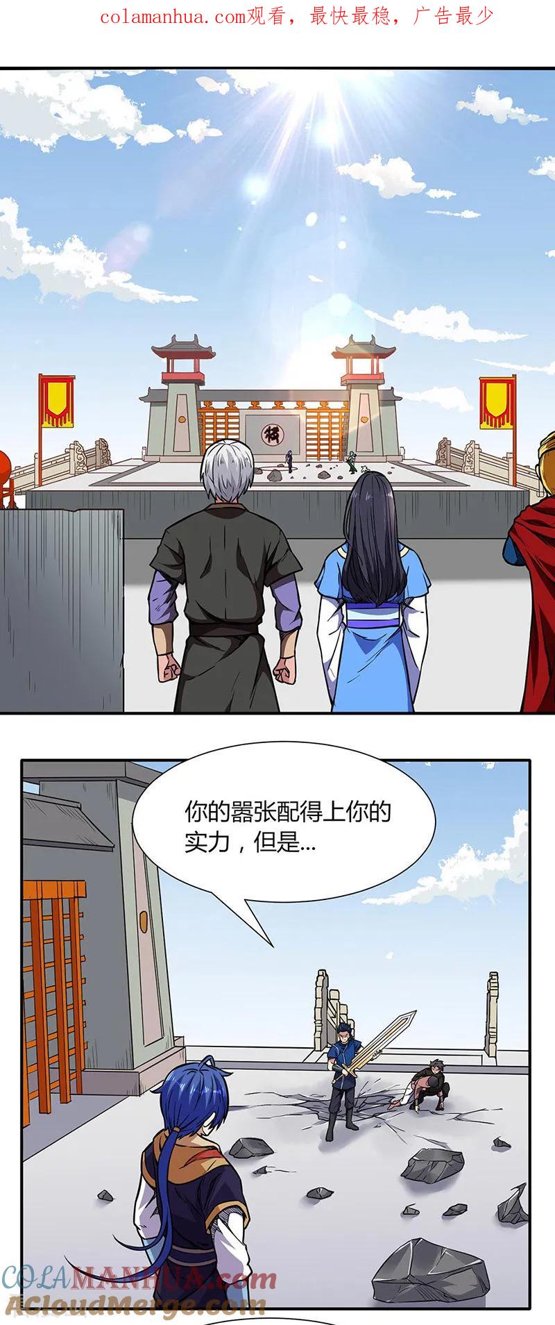 《武道独尊》第186话 阴阳剑意 第1页