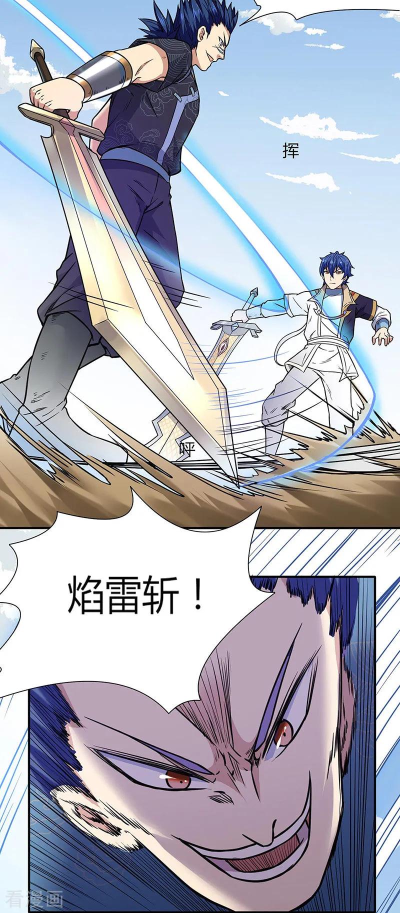《武道独尊》第186话 阴阳剑意 第16页