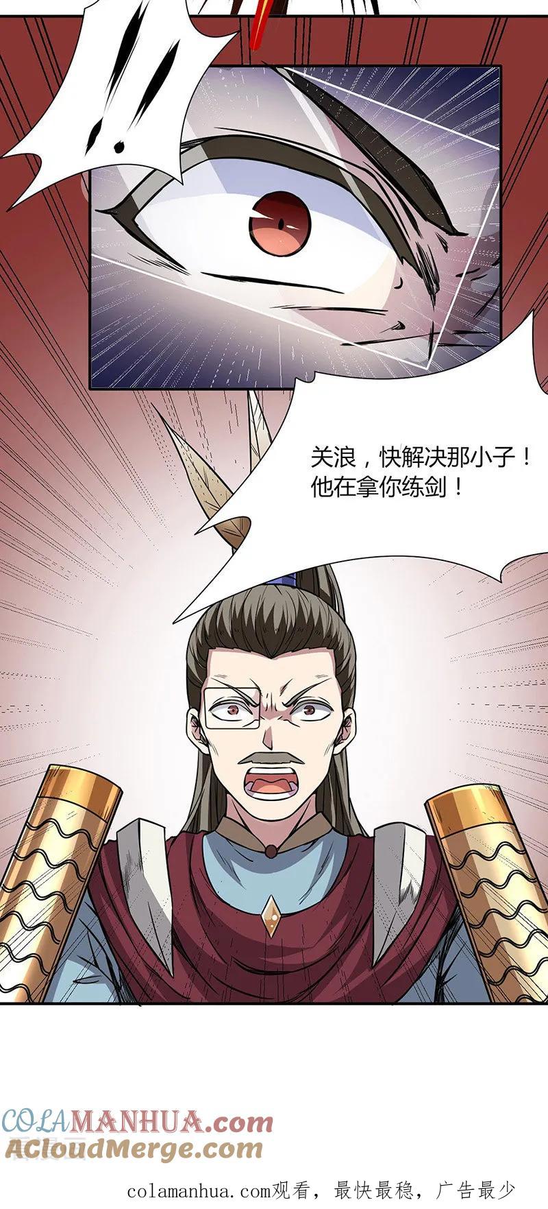 《武道独尊》第186话 阴阳剑意 第27页