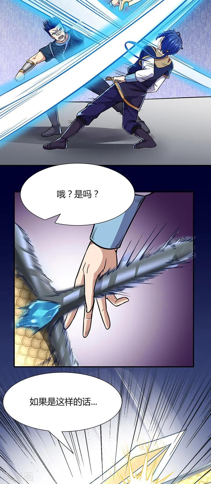 《武道独尊》第186话 阴阳剑意 第10页