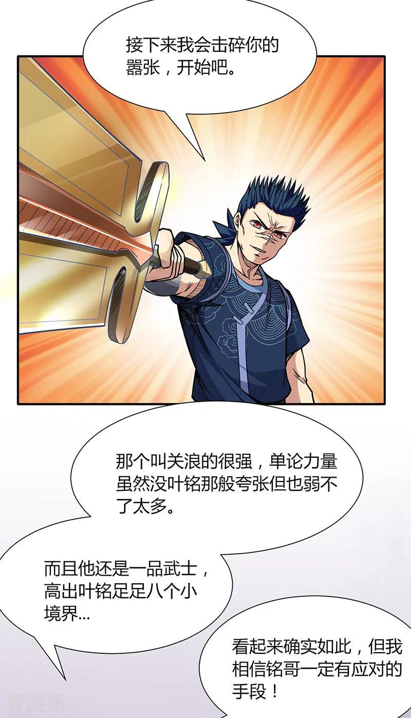 《武道独尊》第186话 阴阳剑意 第2页