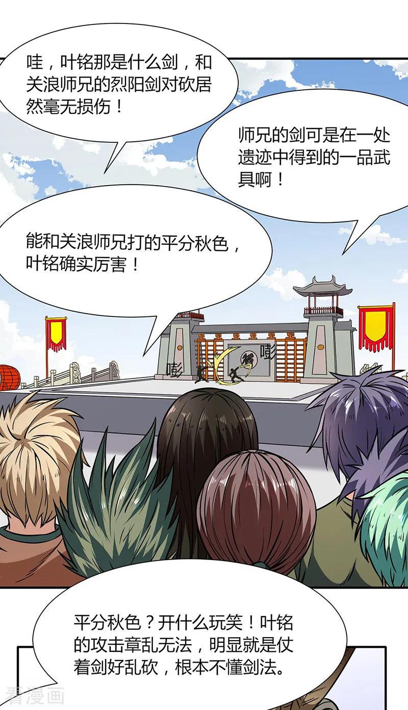 《武道独尊》第186话 阴阳剑意 第12页