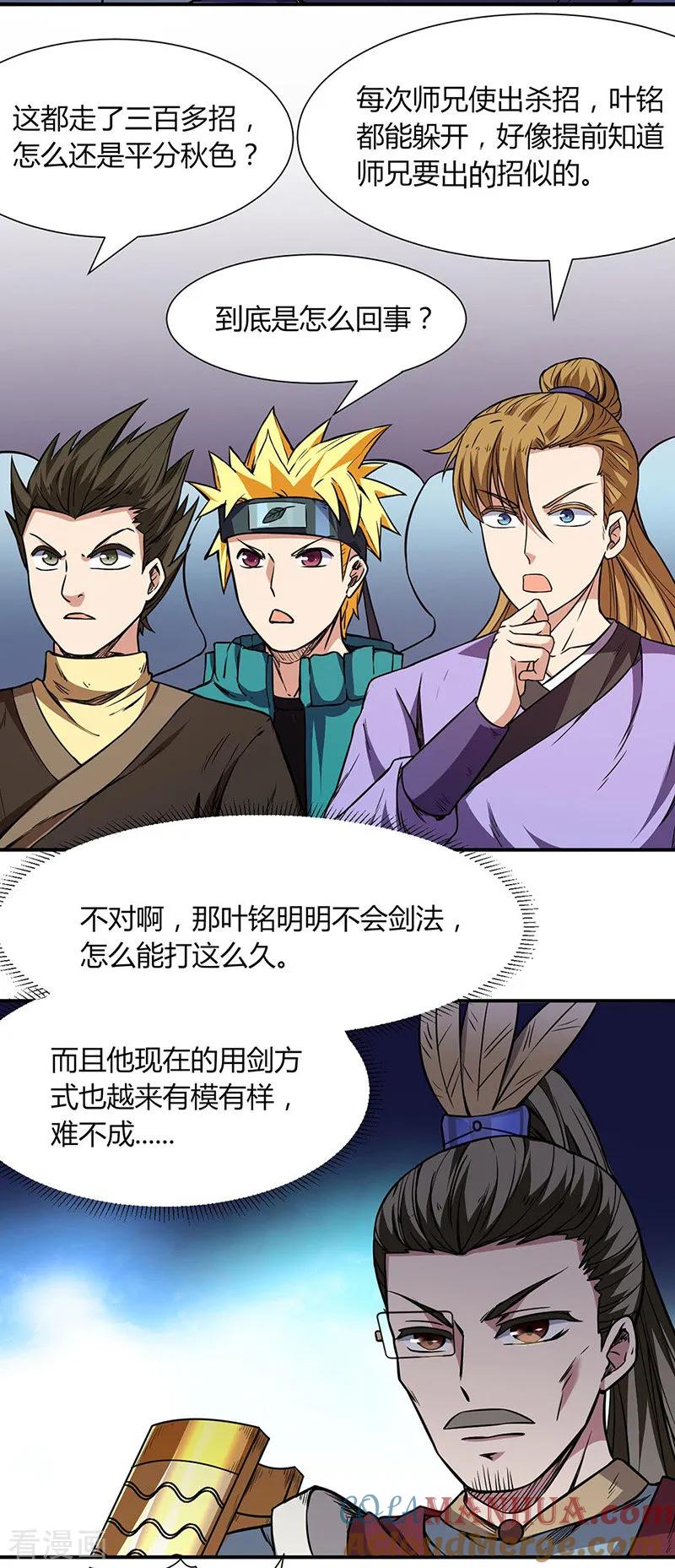 《武道独尊》第186话 阴阳剑意 第25页