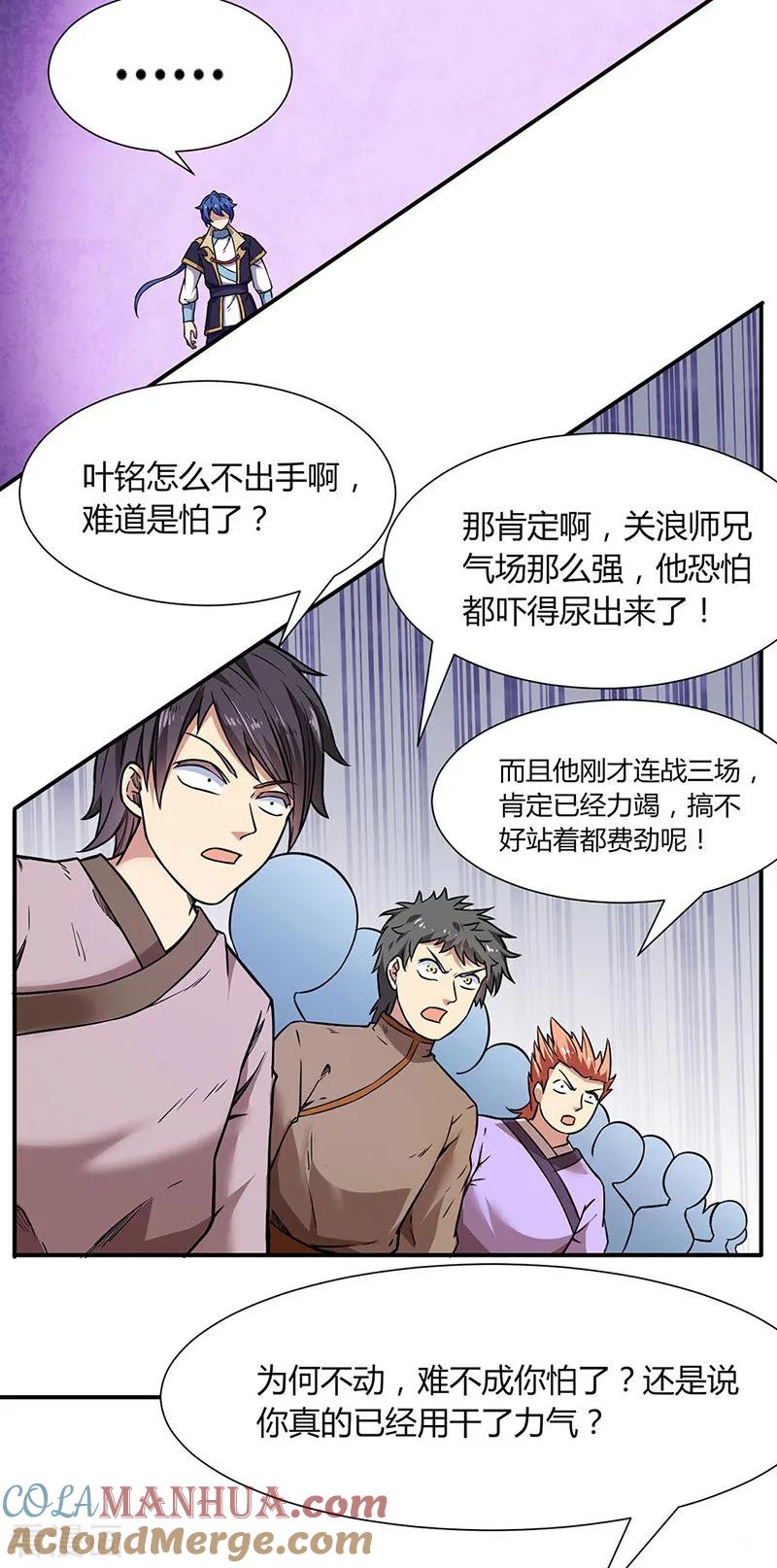 《武道独尊》第186话 阴阳剑意 第5页