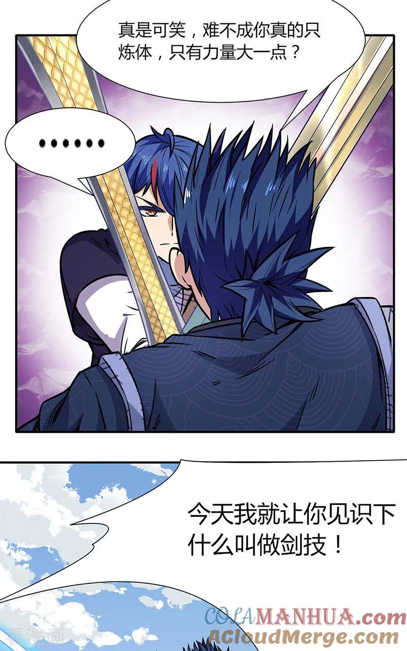 《武道独尊》第186话 阴阳剑意 第15页