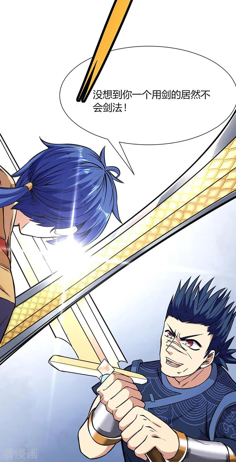 《武道独尊》第186话 阴阳剑意 第14页