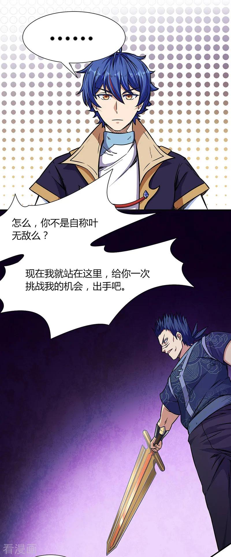 《武道独尊》第186话 阴阳剑意 第4页