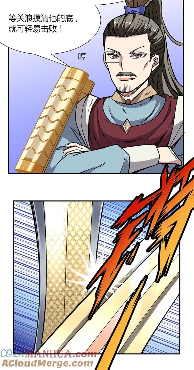 《武道独尊》第186话 阴阳剑意 第13页