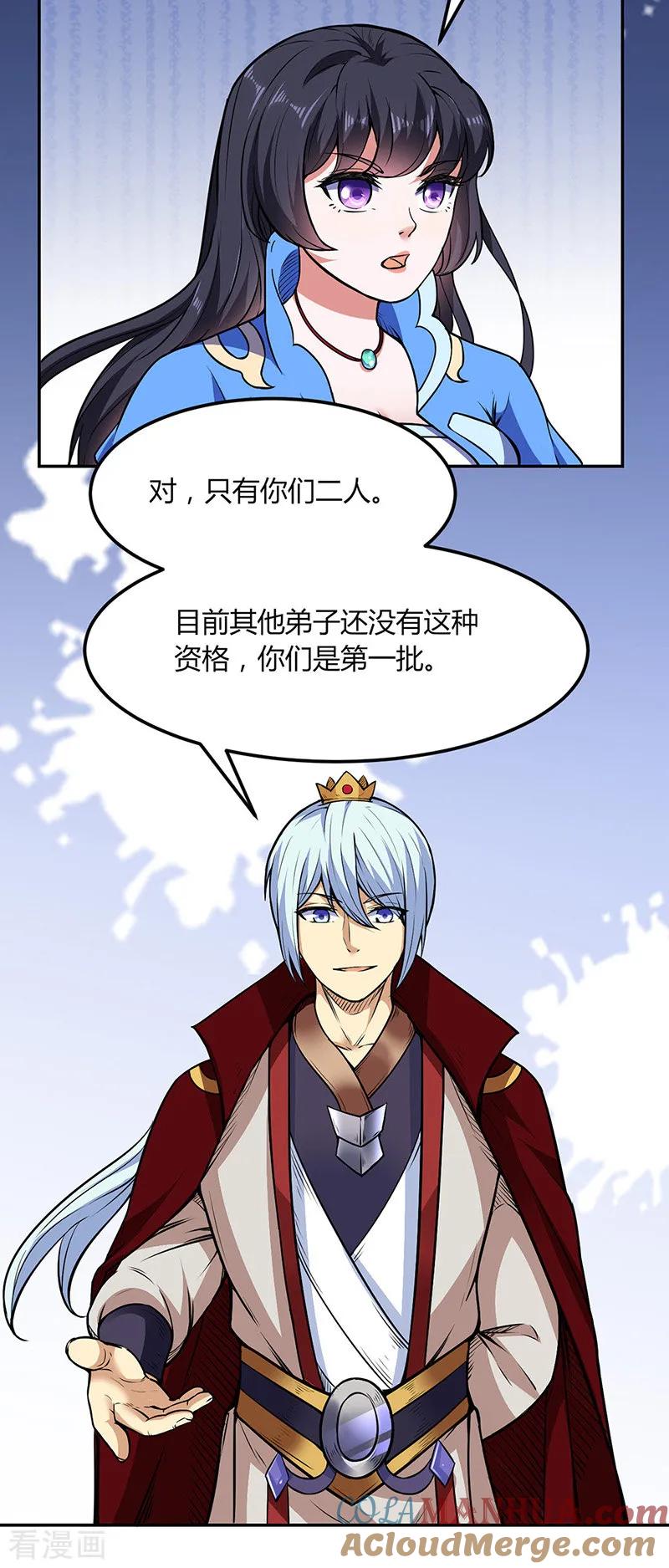《武道独尊》第187话 大获全胜 第25页