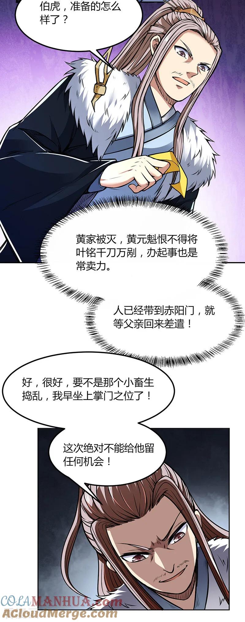 《武道独尊》第187话 大获全胜 第21页
