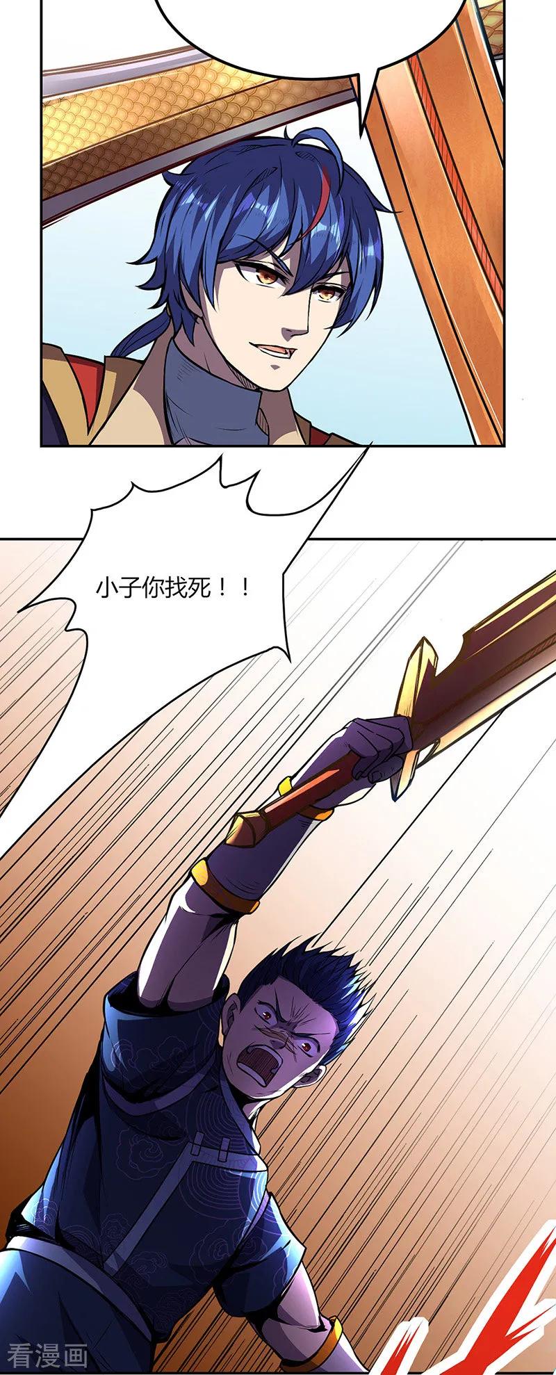 《武道独尊》第187话 大获全胜 第2页