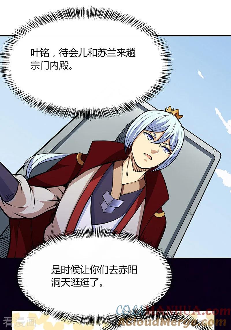 《武道独尊》第187话 大获全胜 第19页