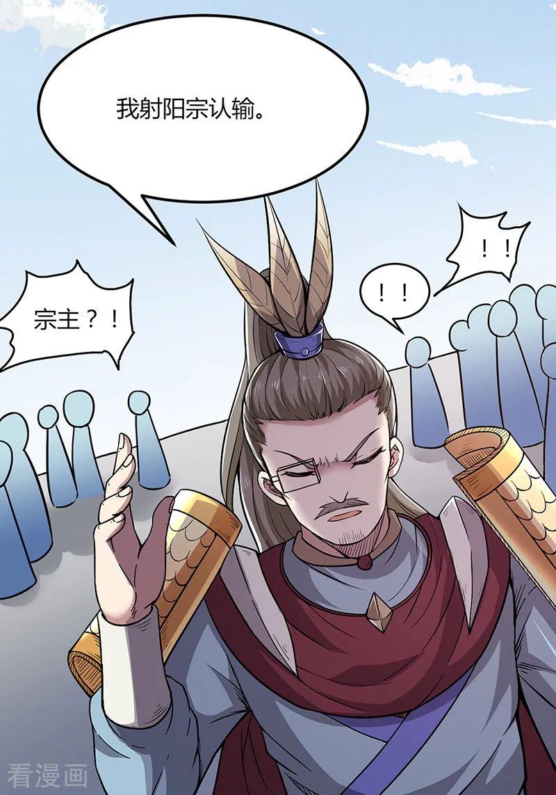 《武道独尊》第187话 大获全胜 第14页