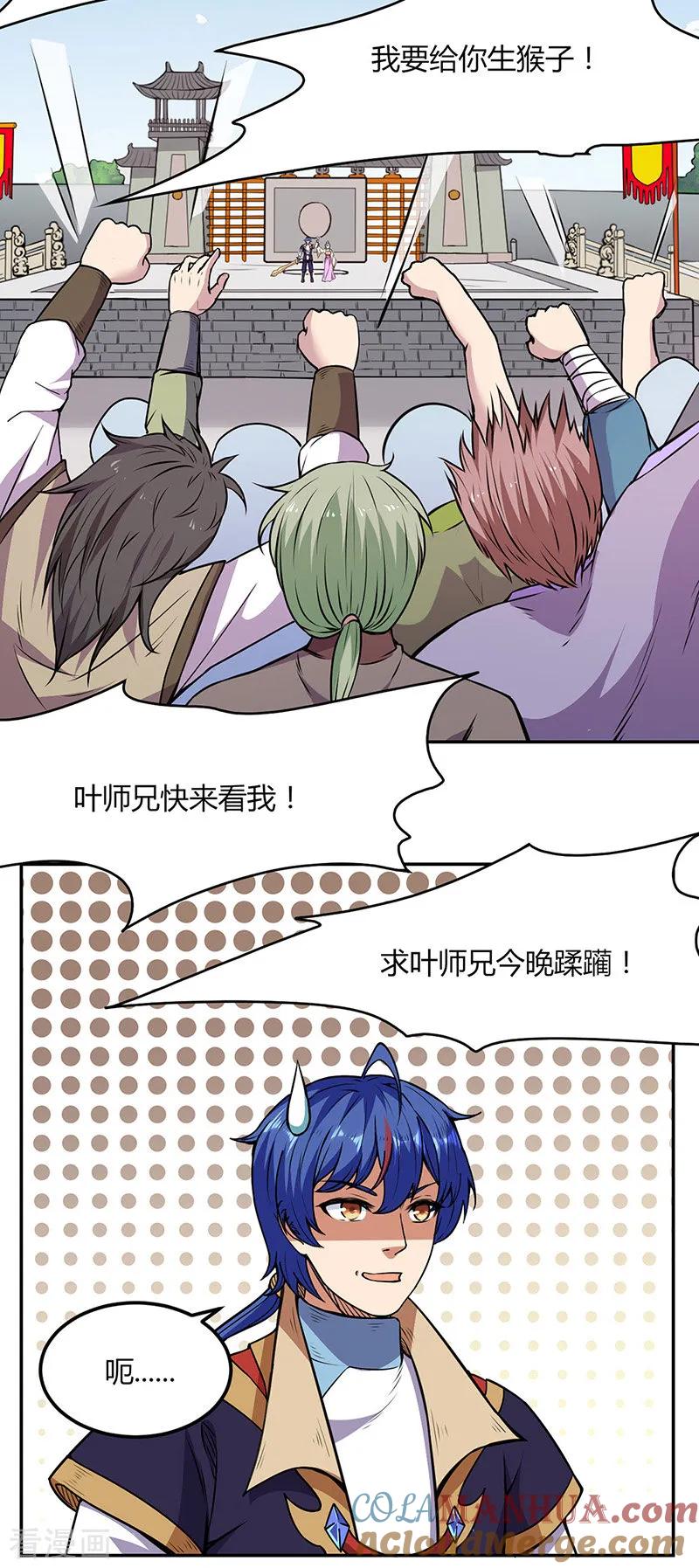 《武道独尊》第187话 大获全胜 第17页