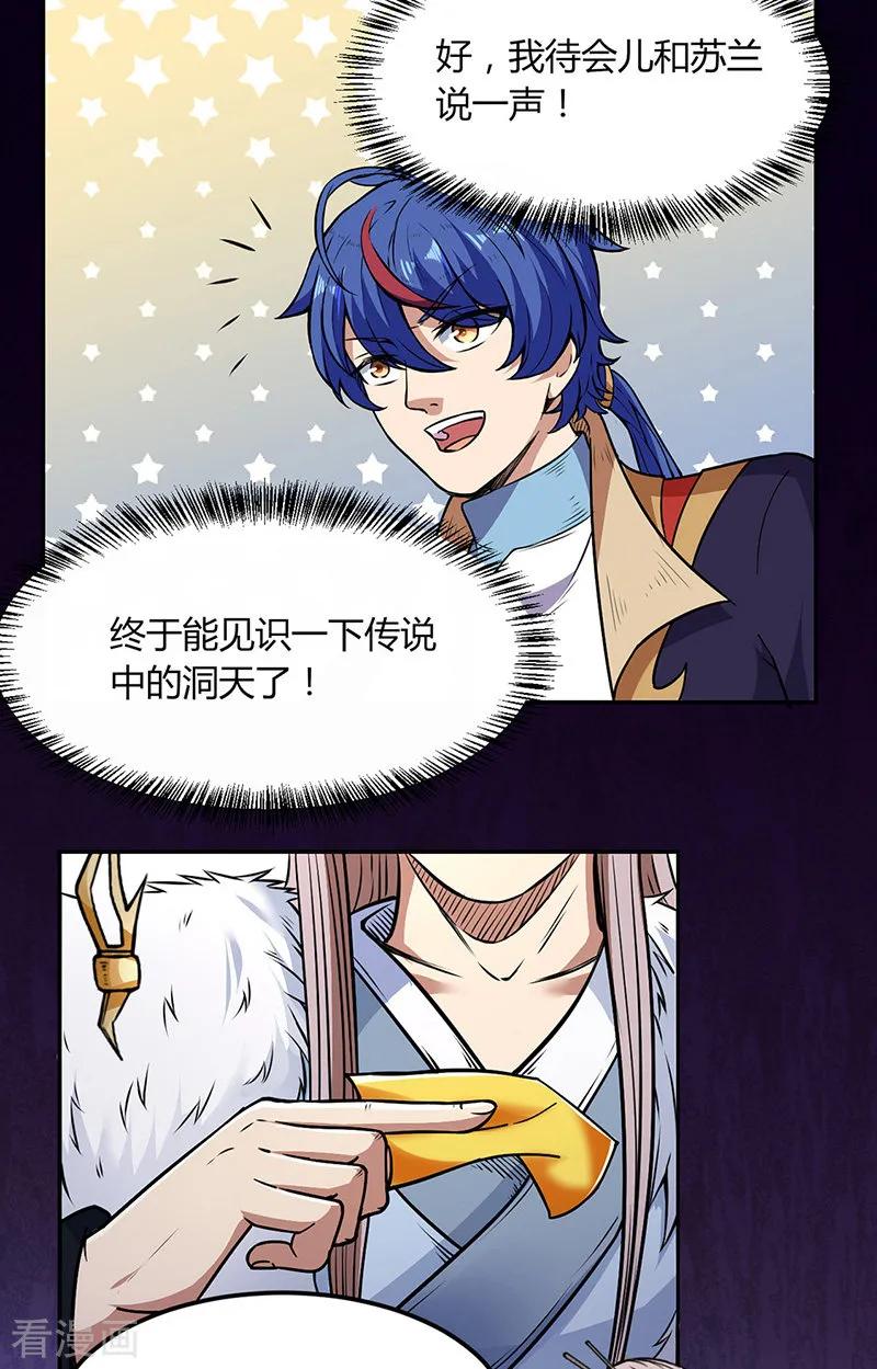 《武道独尊》第187话 大获全胜 第20页