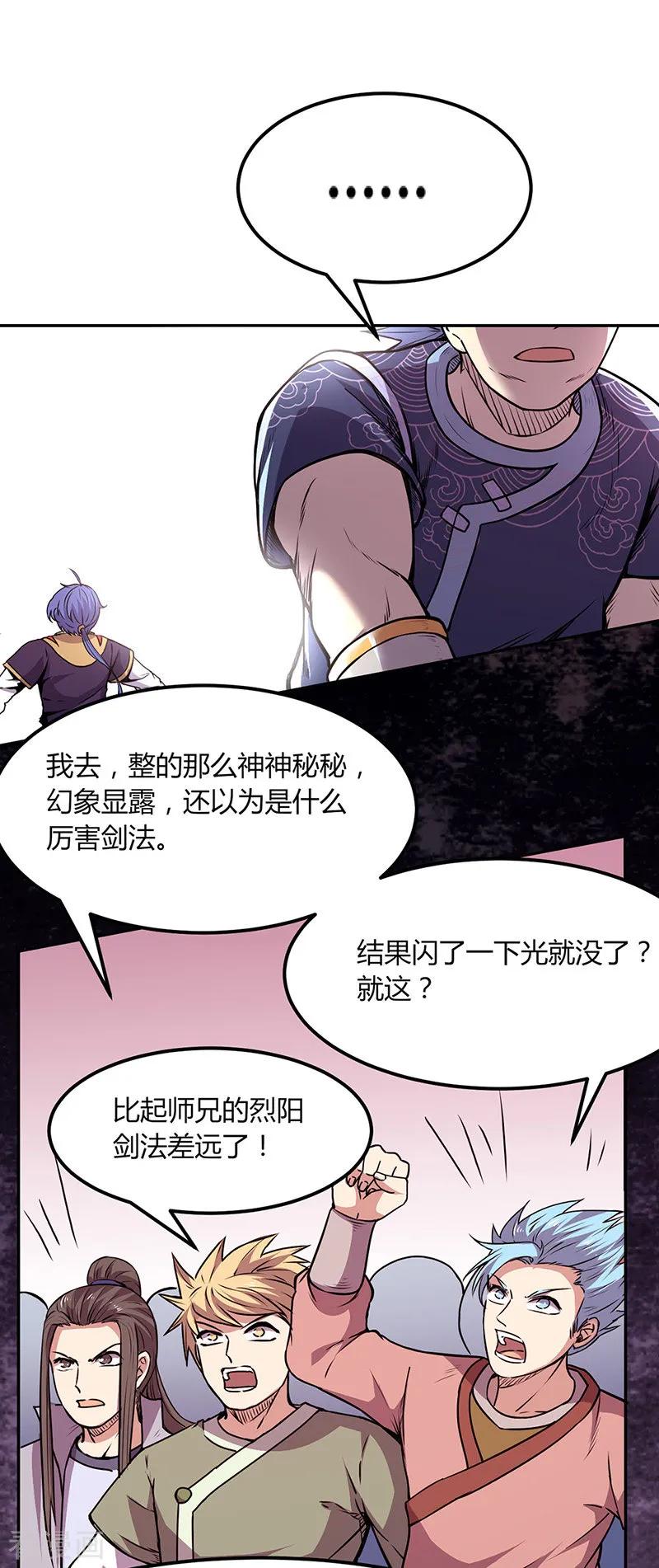 《武道独尊》第187话 大获全胜 第8页