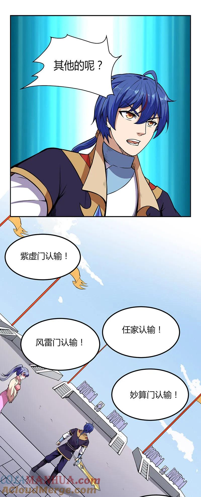 《武道独尊》第187话 大获全胜 第15页