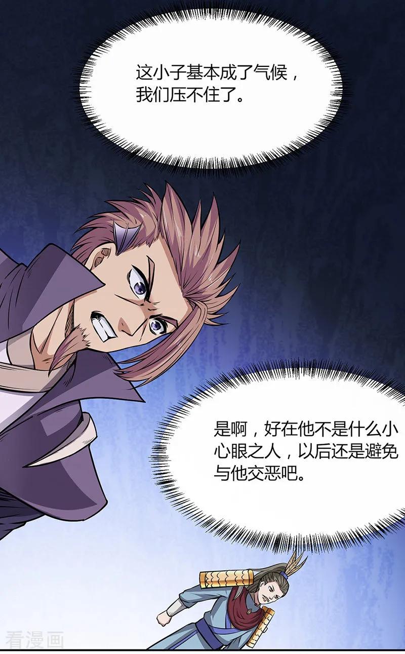 《武道独尊》第187话 大获全胜 第18页
