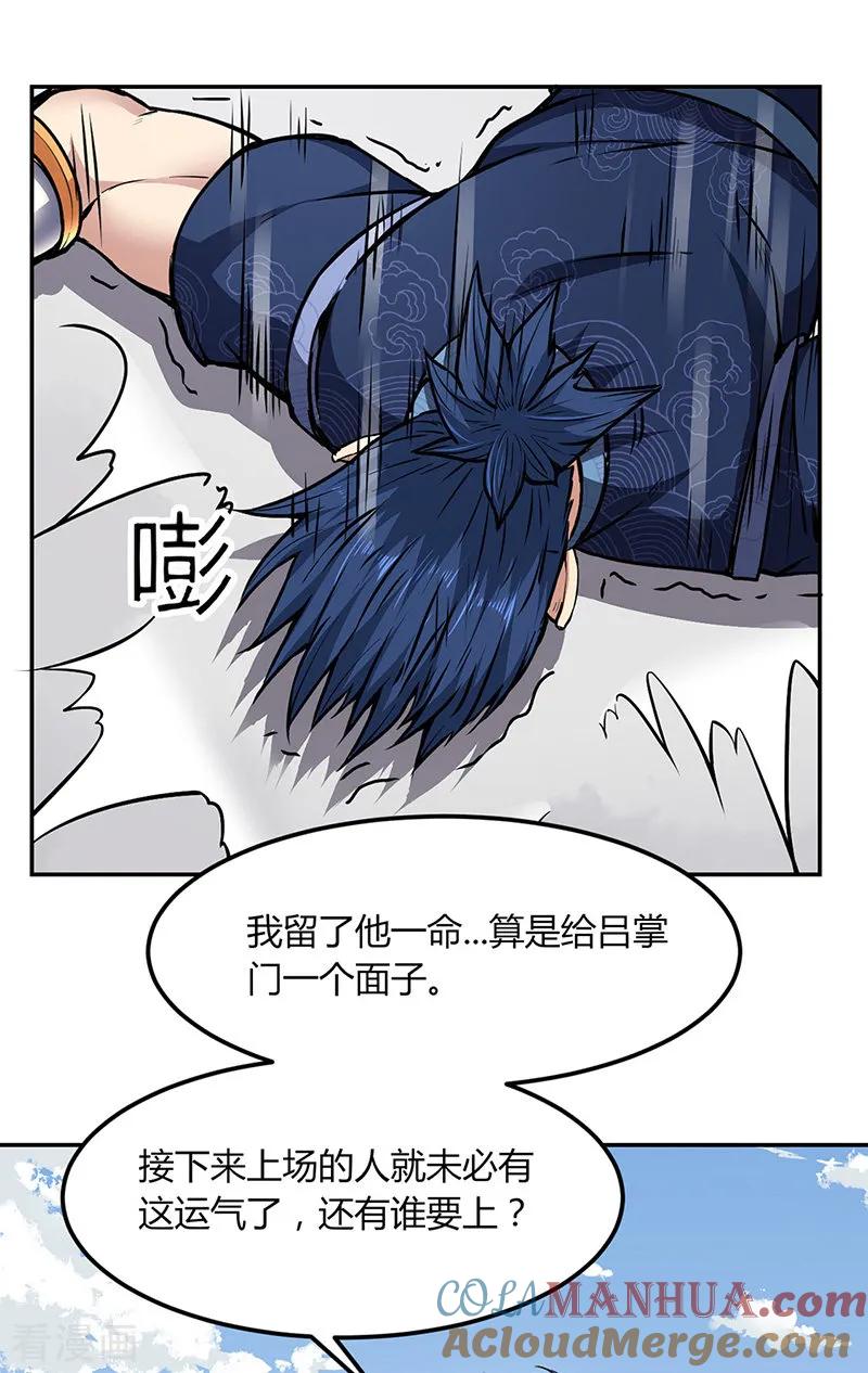 《武道独尊》第187话 大获全胜 第11页
