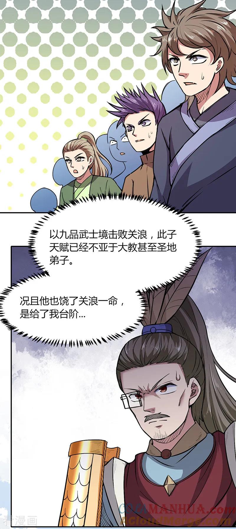 《武道独尊》第187话 大获全胜 第13页
