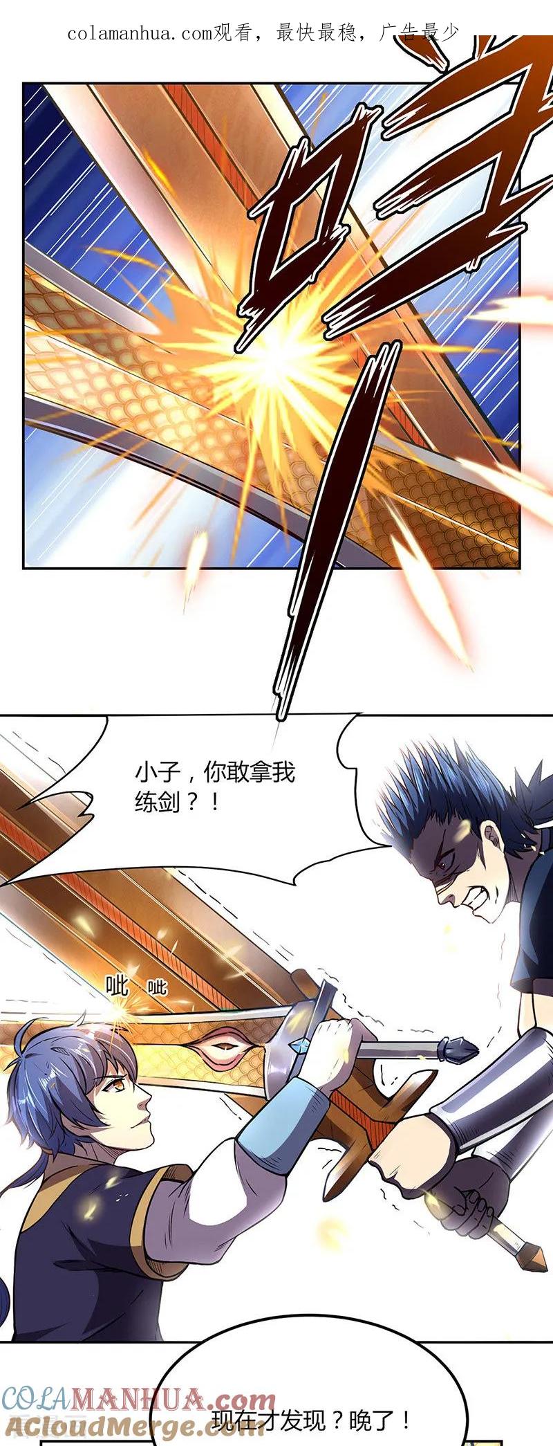 《武道独尊》第187话 大获全胜 第1页
