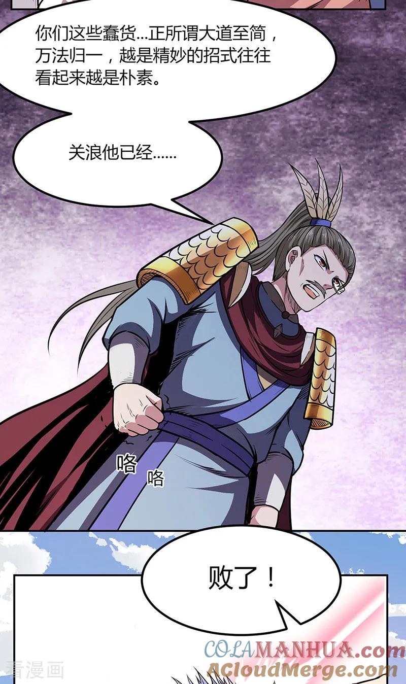 《武道独尊》第187话 大获全胜 第9页