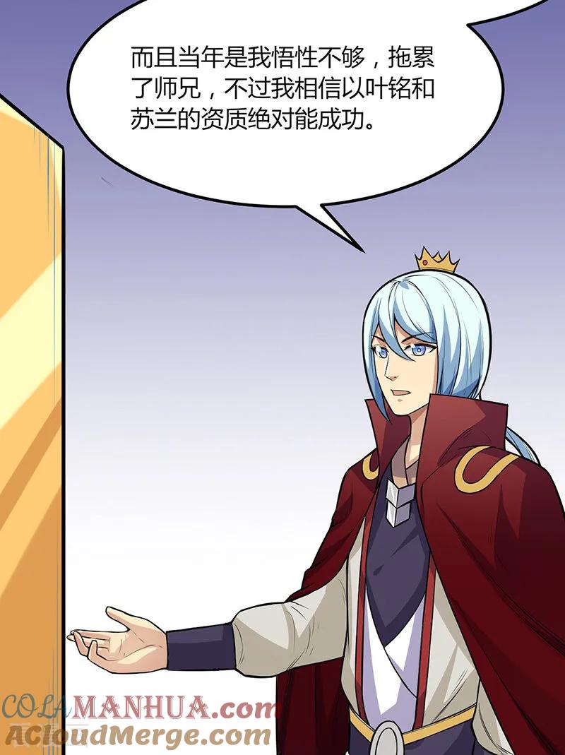 《武道独尊》第188话 第二入口 第17页