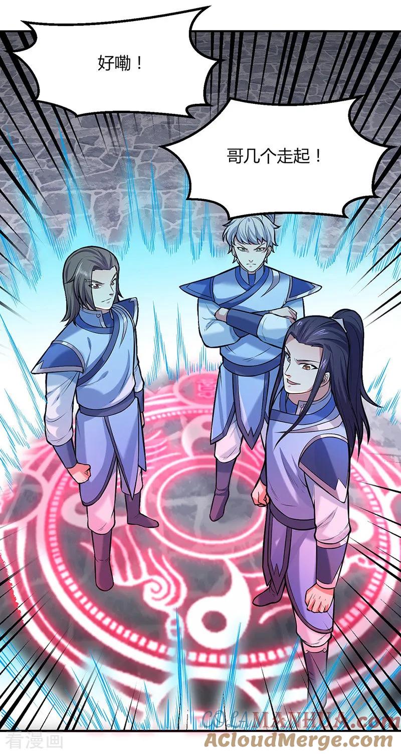 《武道独尊》第188话 第二入口 第25页
