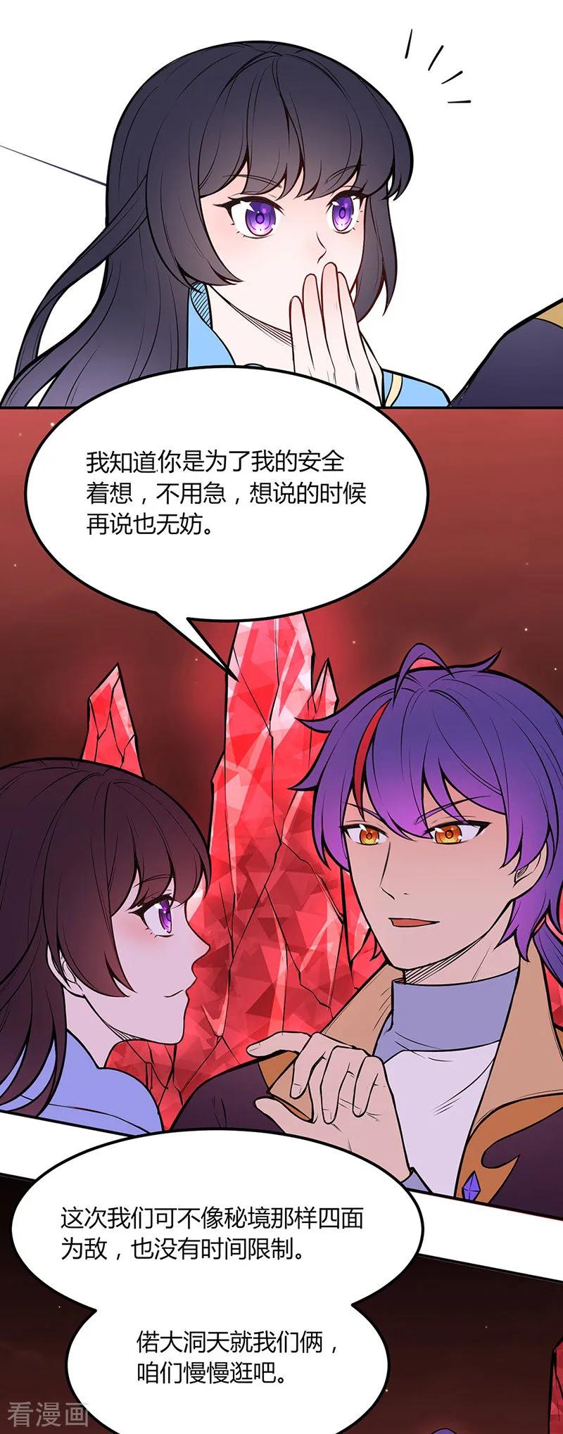《武道独尊》第188话 第二入口 第12页