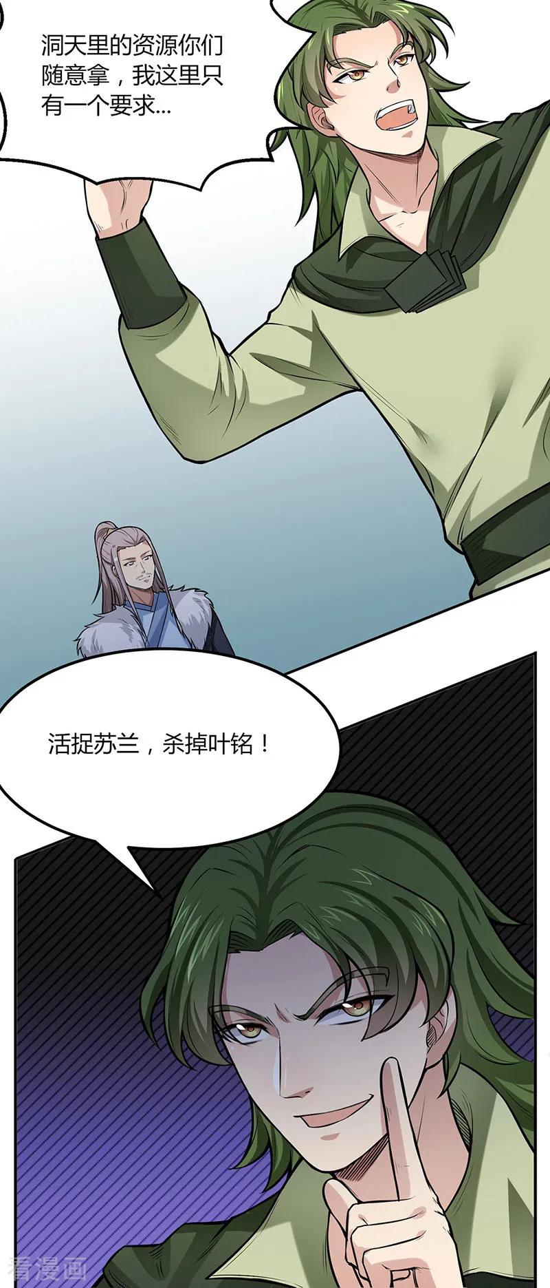 《武道独尊》第188话 第二入口 第22页