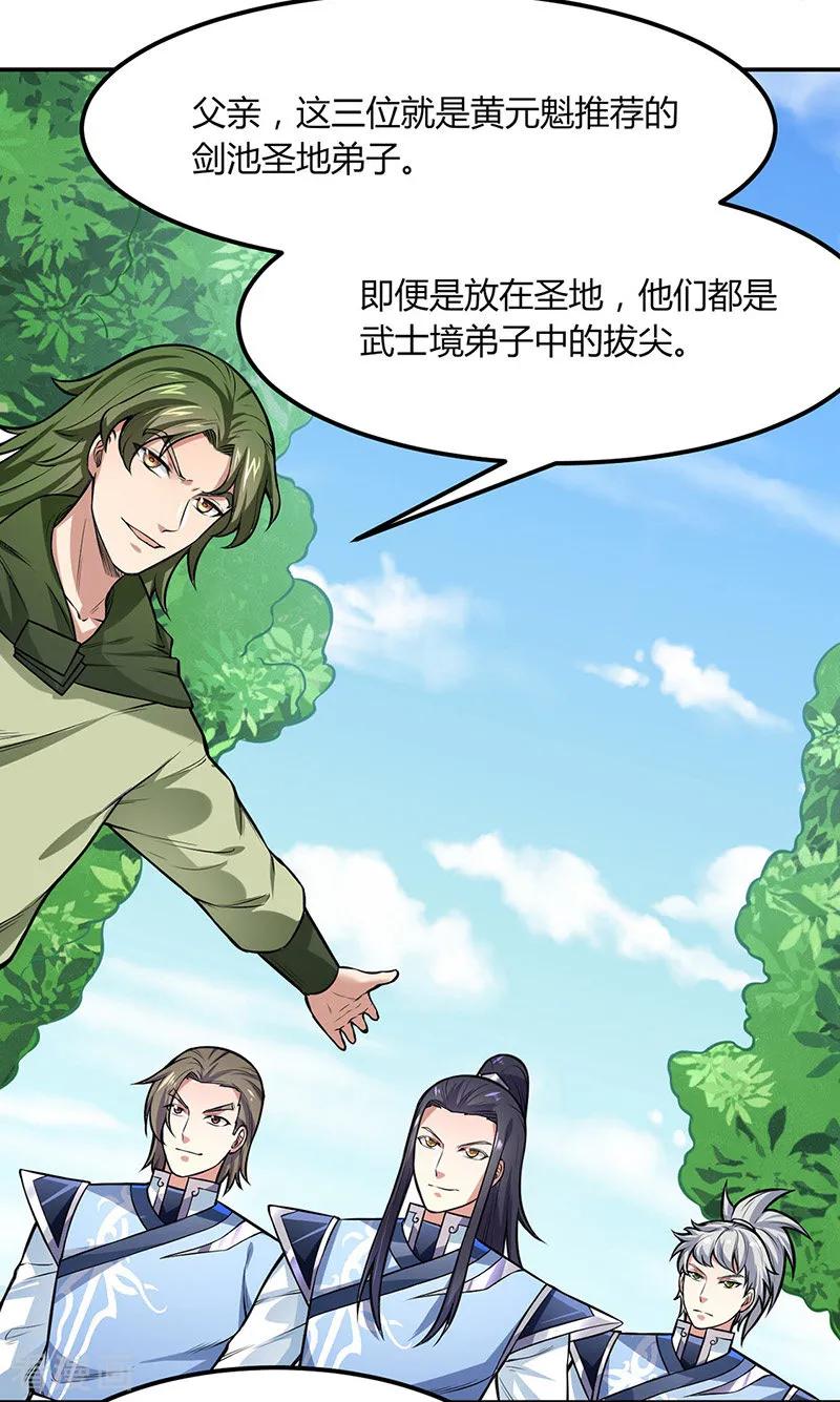 《武道独尊》第188话 第二入口 第20页