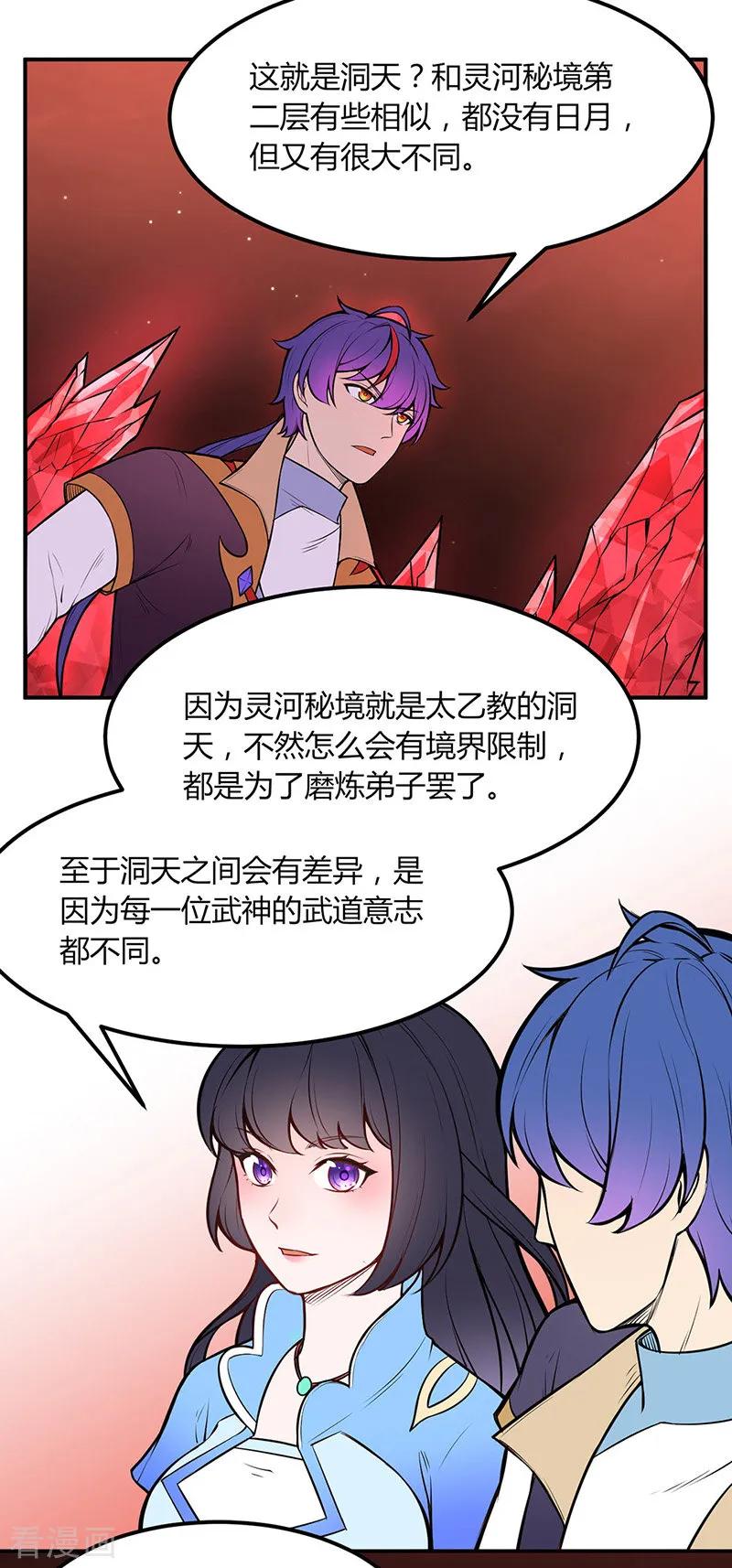 《武道独尊》第188话 第二入口 第10页