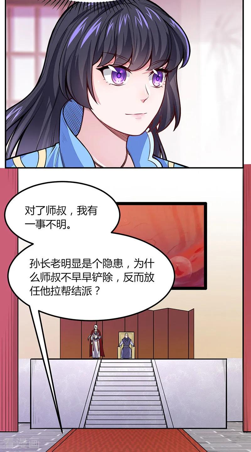 《武道独尊》第188话 第二入口 第2页