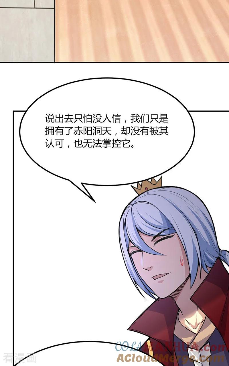 《武道独尊》第188话 第二入口 第15页