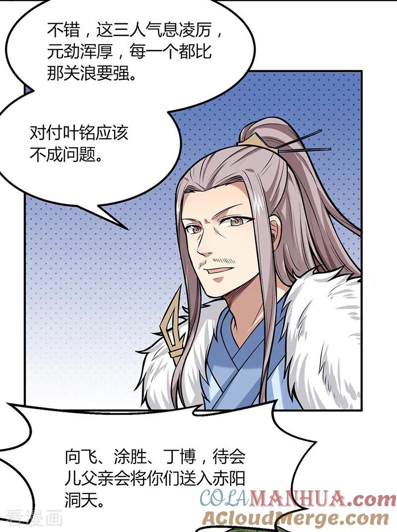 《武道独尊》第188话 第二入口 第21页