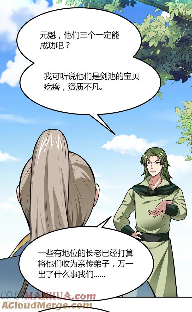 《武道独尊》第188话 第二入口 第27页