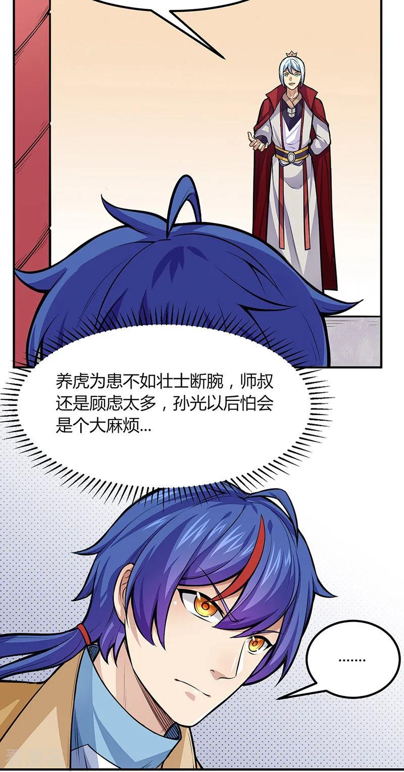 《武道独尊》第188话 第二入口 第4页