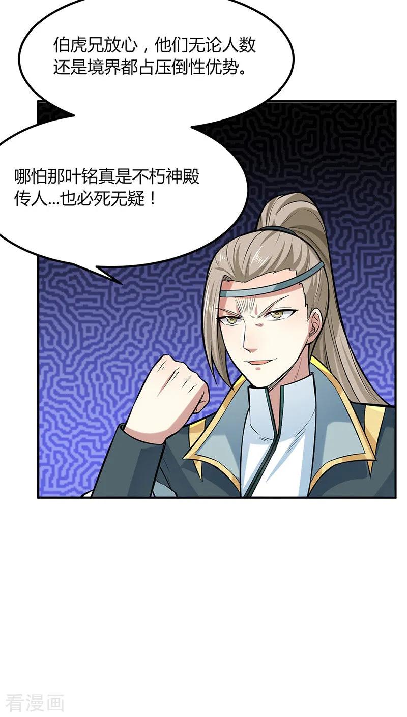 《武道独尊》第188话 第二入口 第28页