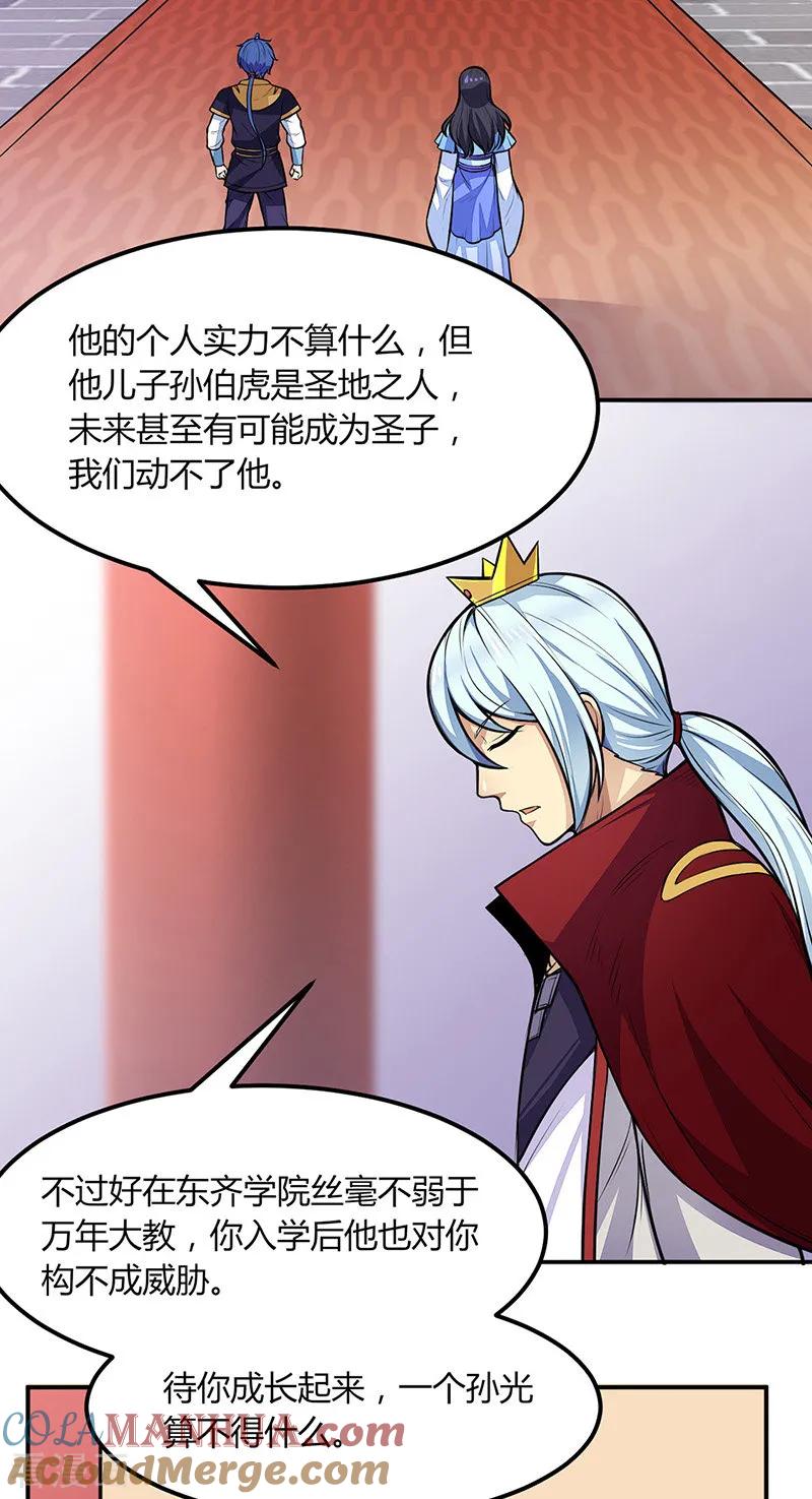 《武道独尊》第188话 第二入口 第3页