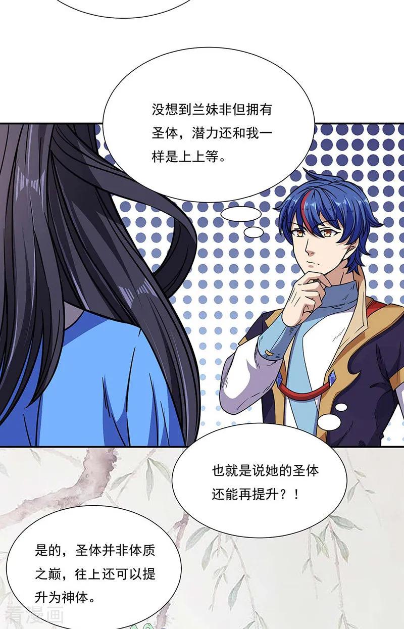 《武道独尊》第189话 剑池弟子闯入 第22页