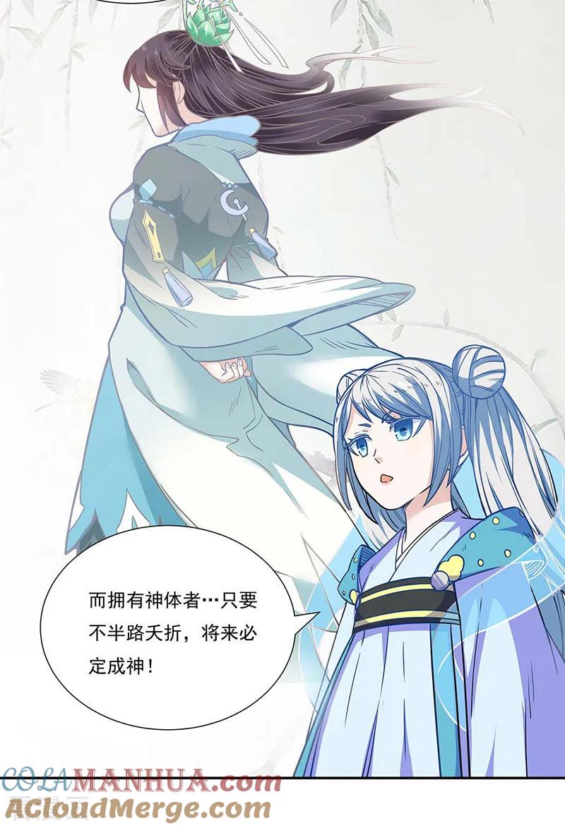 《武道独尊》第189话 剑池弟子闯入 第23页