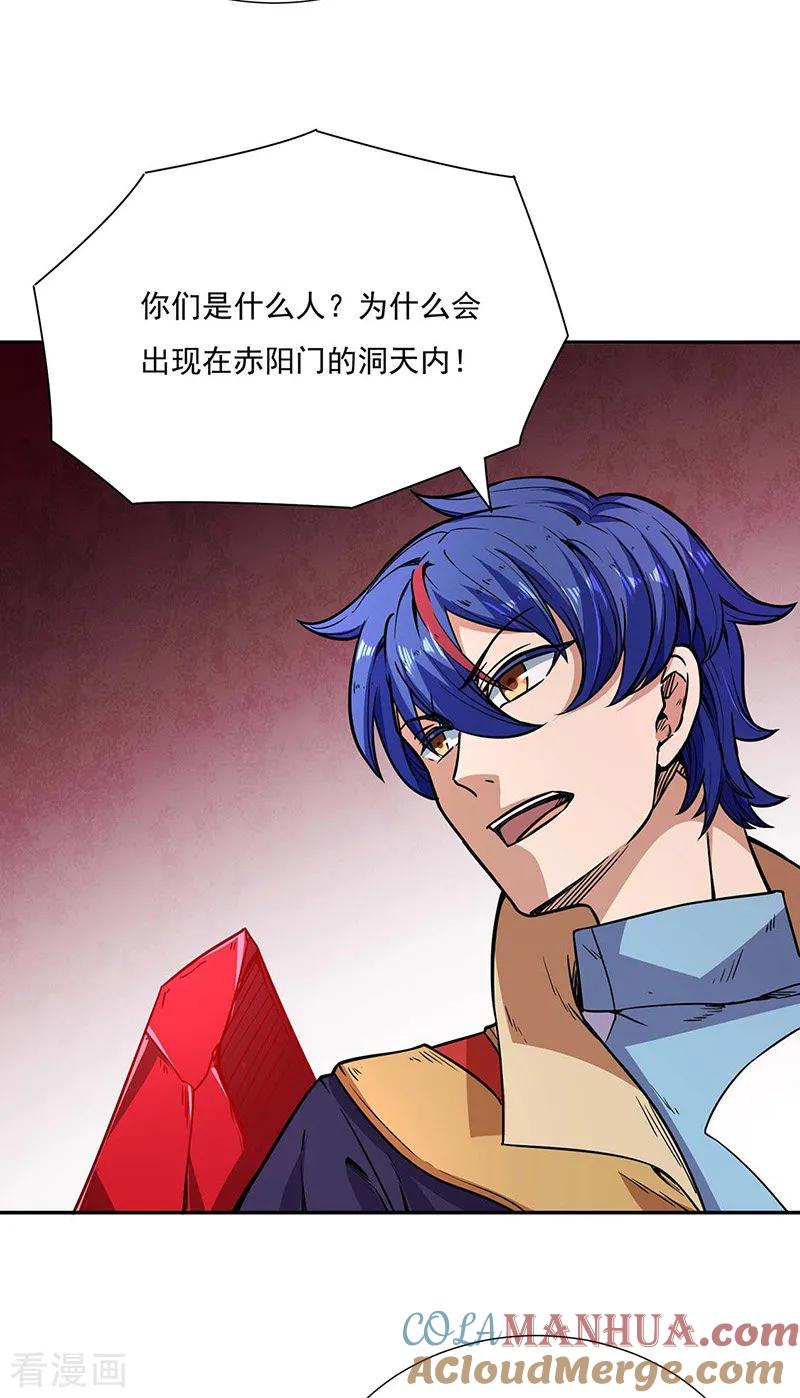 《武道独尊》第189话 剑池弟子闯入 第11页