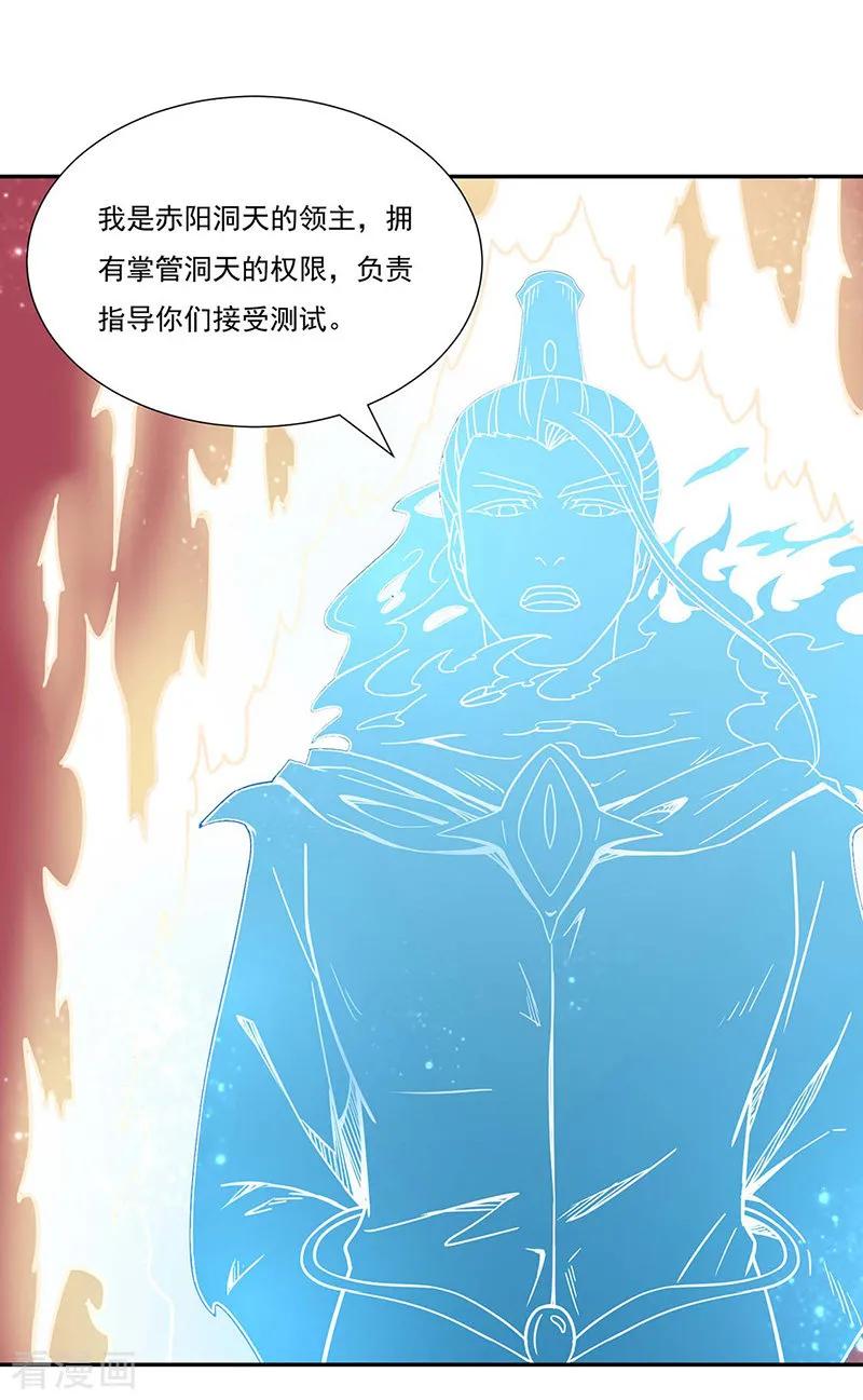 《武道独尊》第189话 剑池弟子闯入 第6页