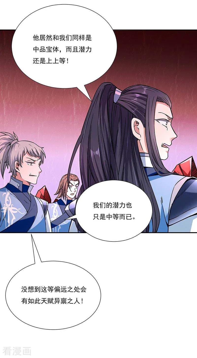 《武道独尊》第189话 剑池弟子闯入 第20页