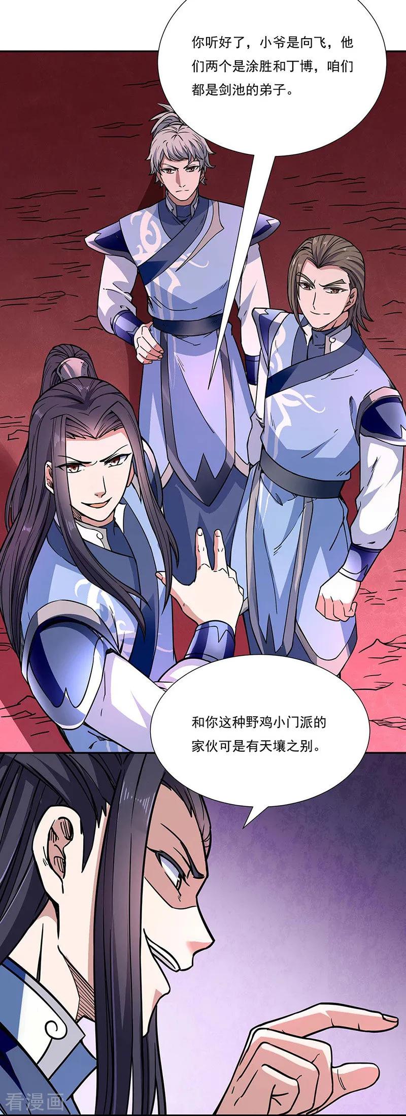 《武道独尊》第189话 剑池弟子闯入 第12页