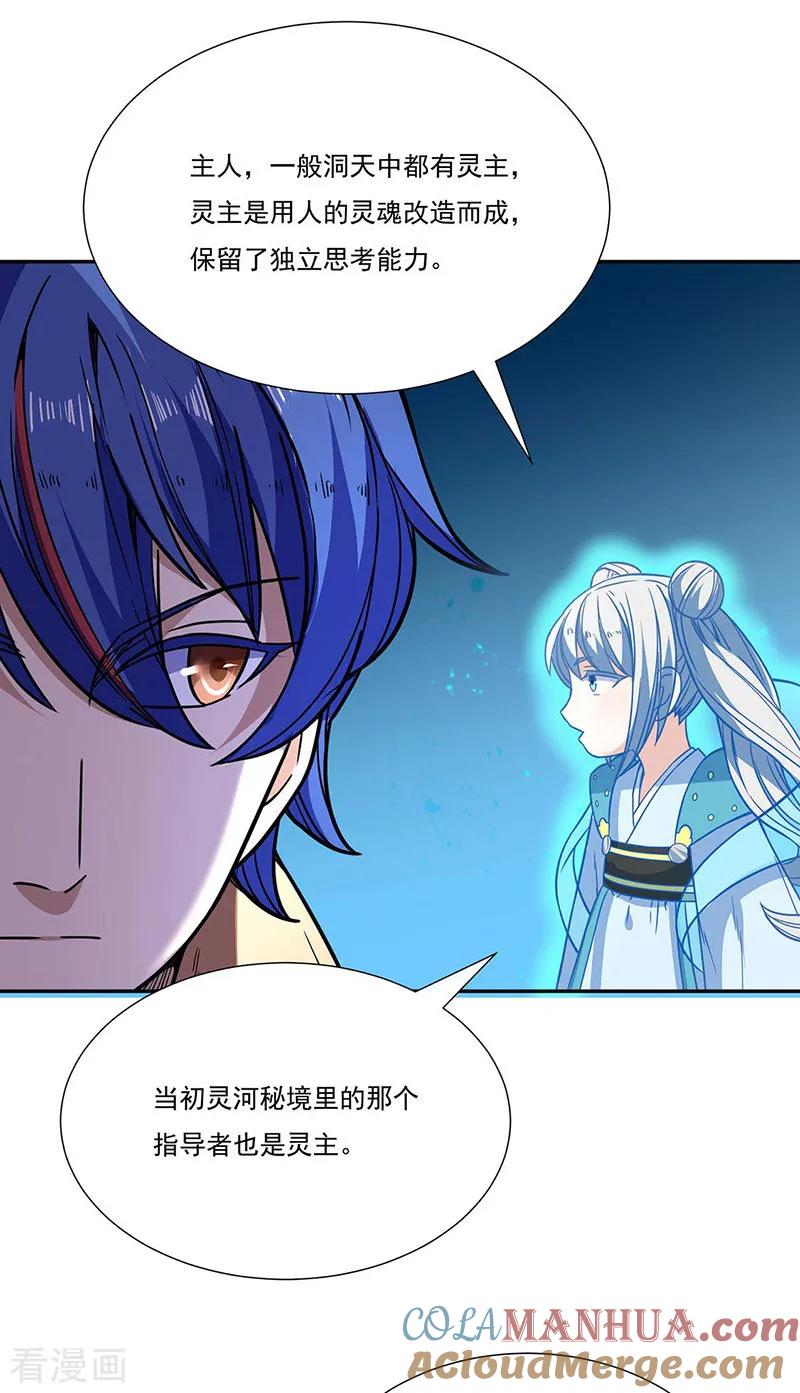 《武道独尊》第189话 剑池弟子闯入 第7页