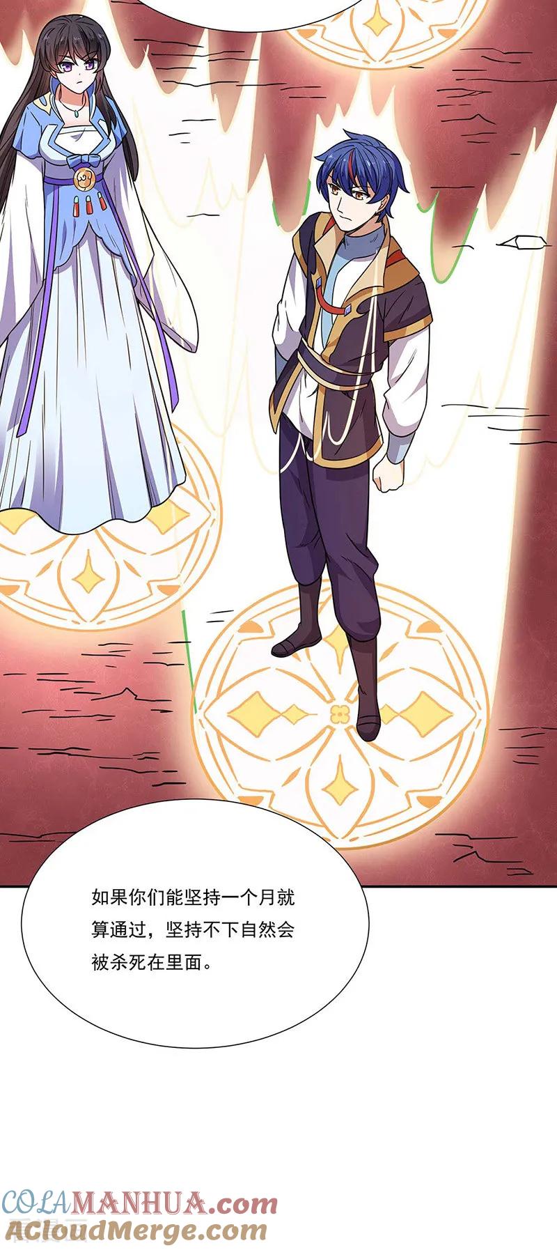《武道独尊》第189话 剑池弟子闯入 第33页