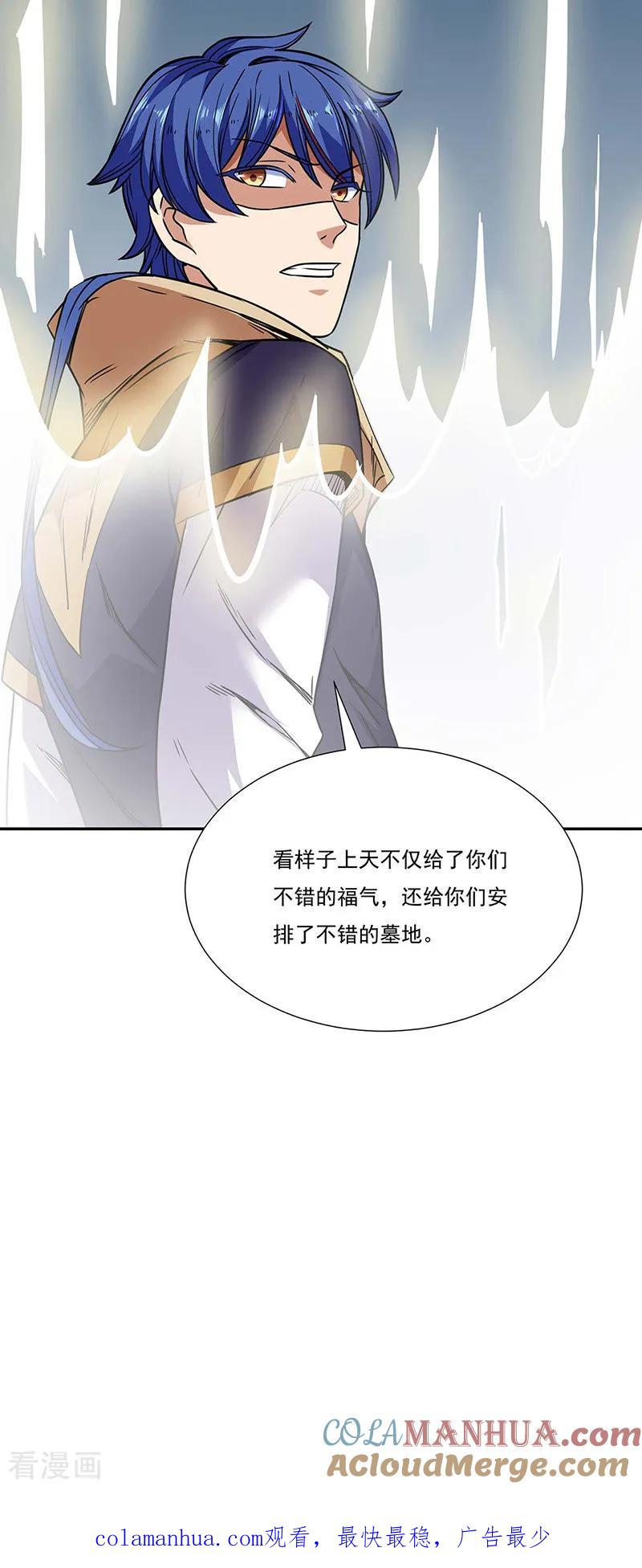 《武道独尊》第189话 剑池弟子闯入 第35页