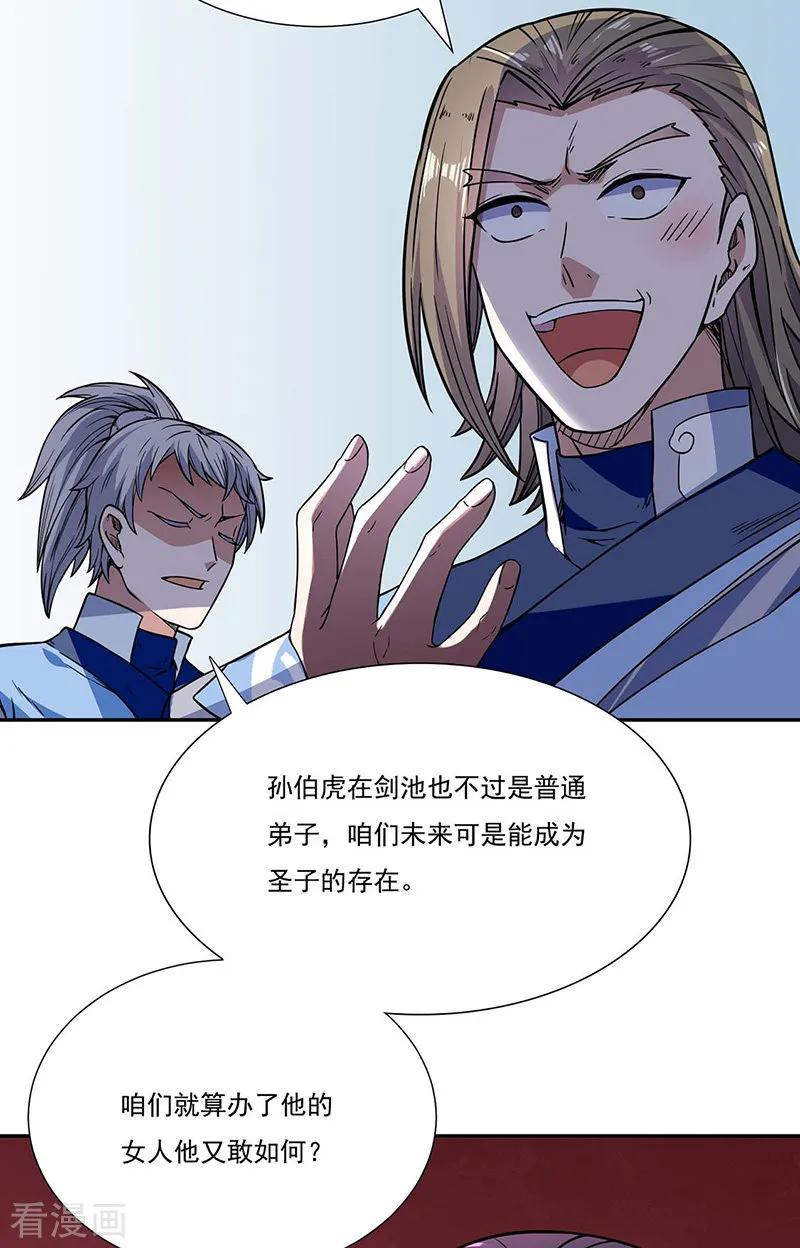 《武道独尊》第189话 剑池弟子闯入 第14页